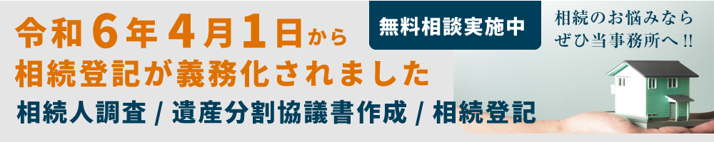 奈良の相続登記サービス